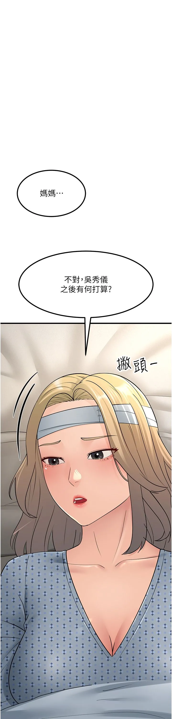 跑友变岳母 第53話-在床上發揮抖M屬性 第49页