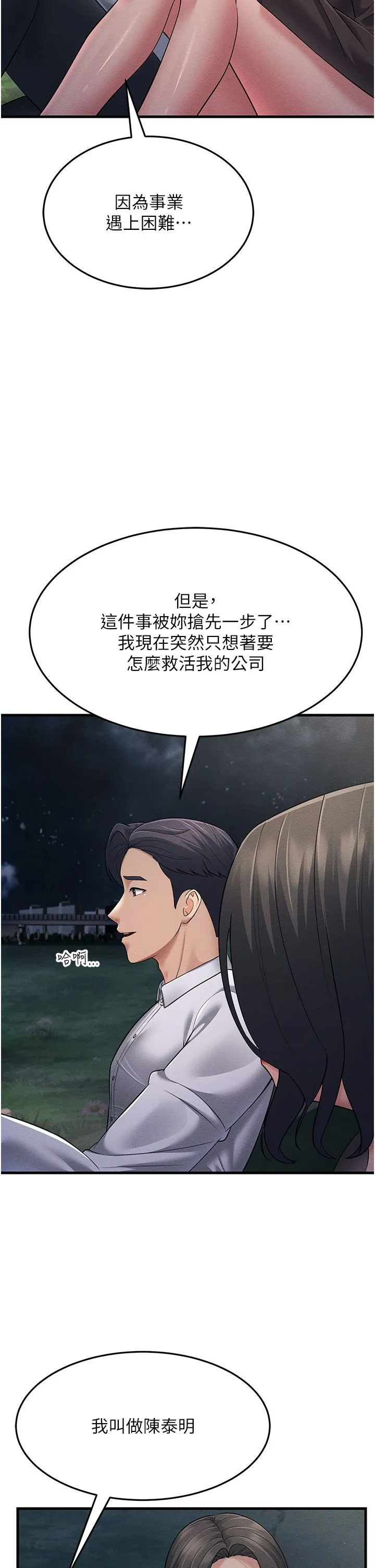 跑友变岳母 第53話-在床上發揮抖M屬性 第2页
