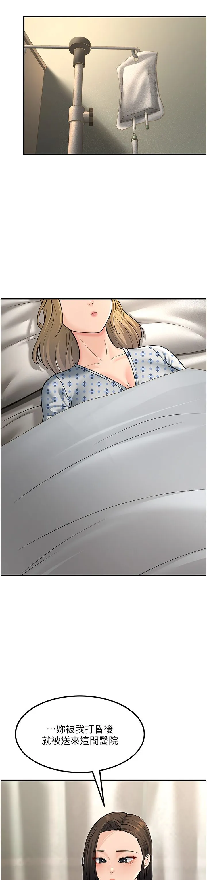 跑友变岳母 第53話-在床上發揮抖M屬性 第43页