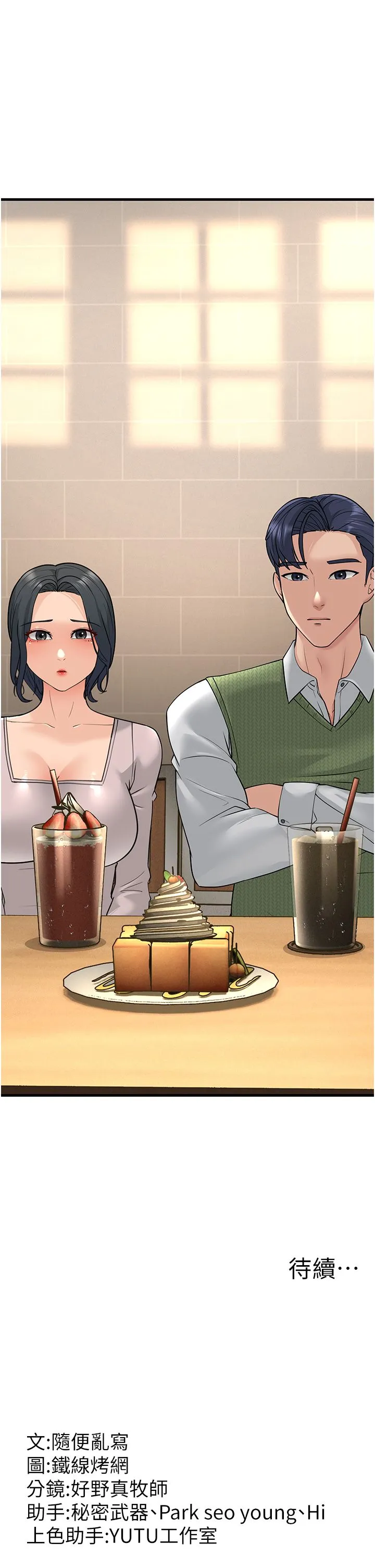 跑友变岳母 第53話-在床上發揮抖M屬性 第54页