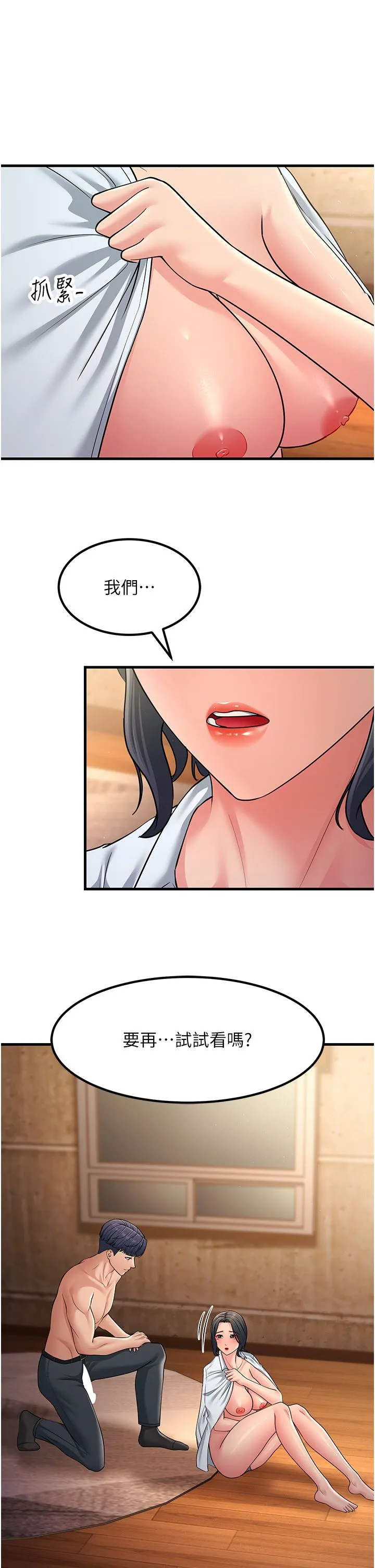 跑友变岳母 第53話-在床上發揮抖M屬性 第21页