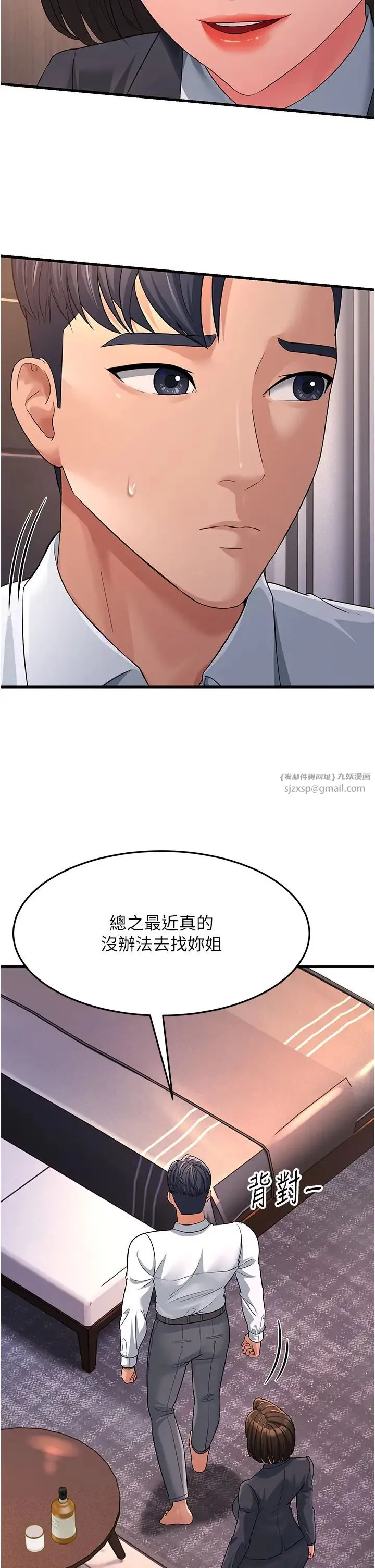 跑友变岳母 第31話-母狗就隻有被操的份 第23页