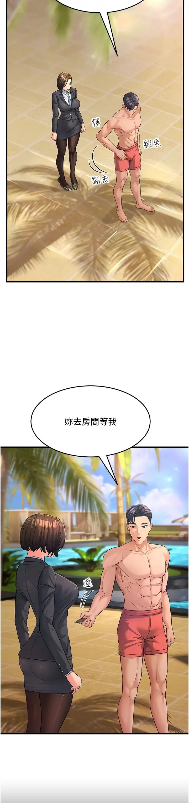跑友变岳母 第31話-母狗就隻有被操的份 第3页
