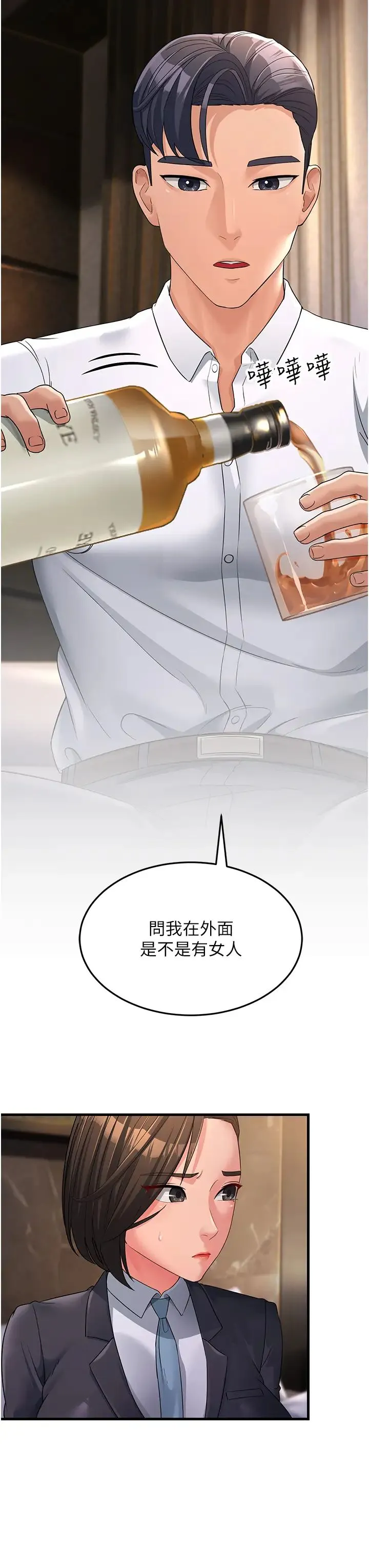 跑友变岳母 第31話-母狗就隻有被操的份 第17页