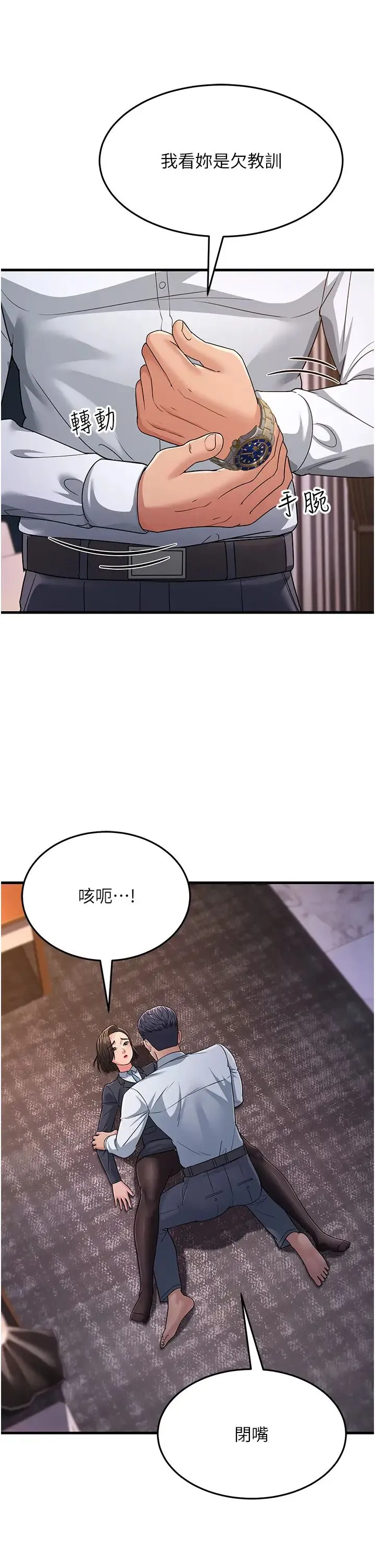 跑友变岳母 第31話-母狗就隻有被操的份 第45页