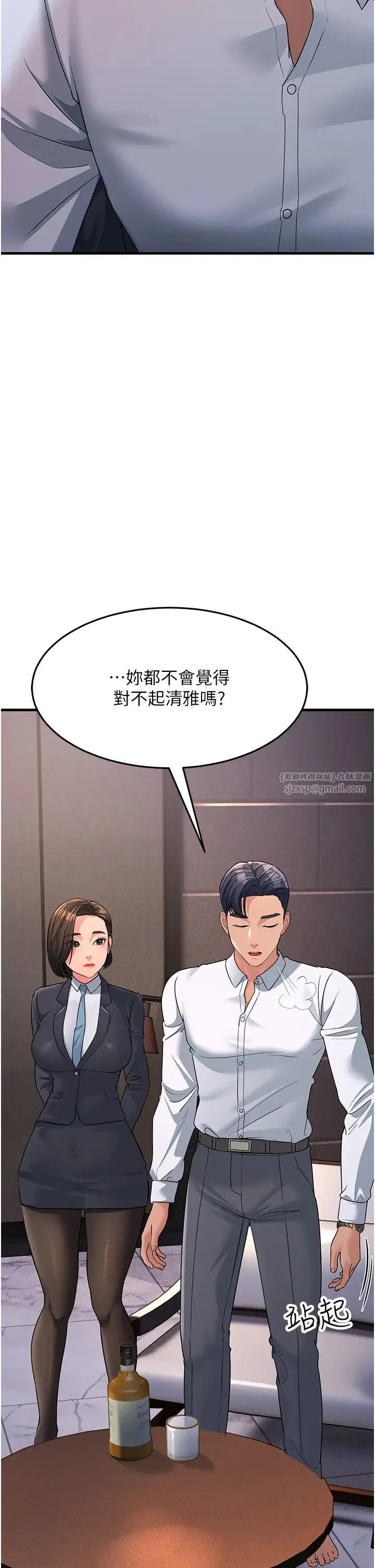 跑友变岳母 第31話-母狗就隻有被操的份 第21页