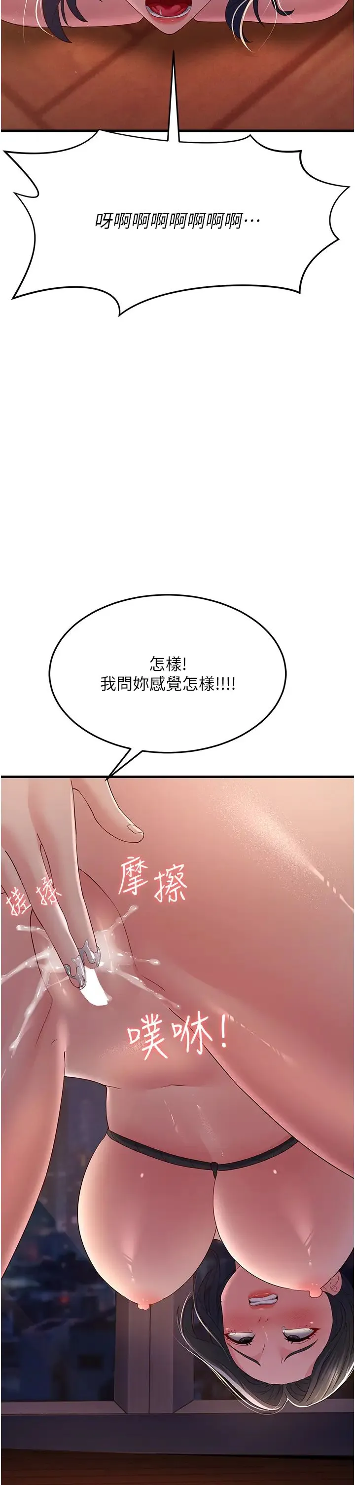 跑友变岳母 第37話-為瞭肉棒六親不認 第13页