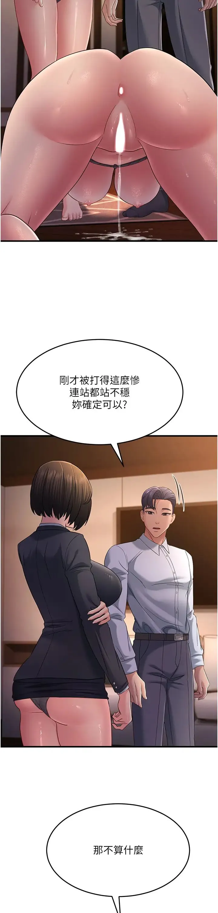 跑友变岳母 第37話-為瞭肉棒六親不認 第2页