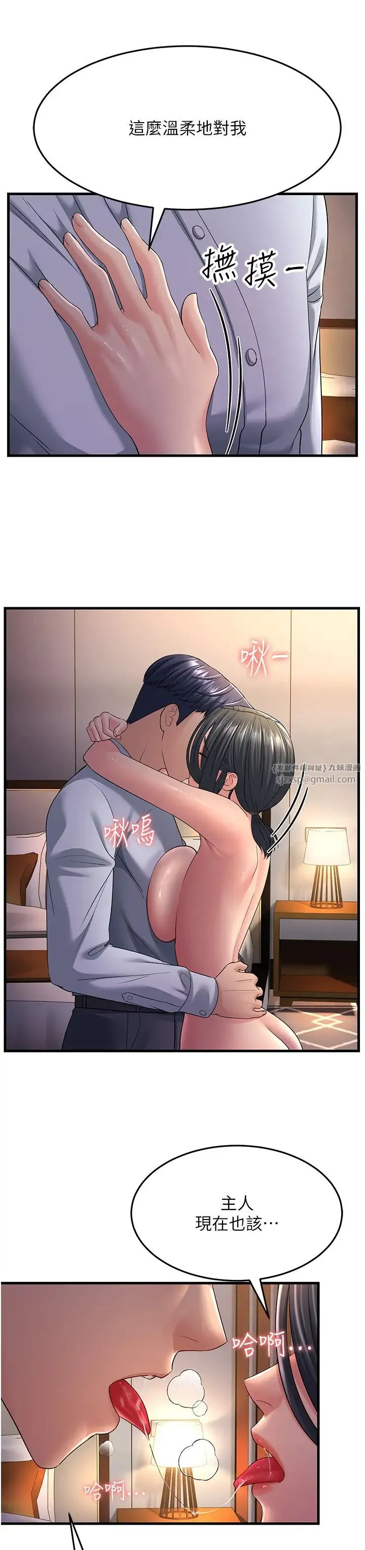 跑友变岳母 第37話-為瞭肉棒六親不認 第41页