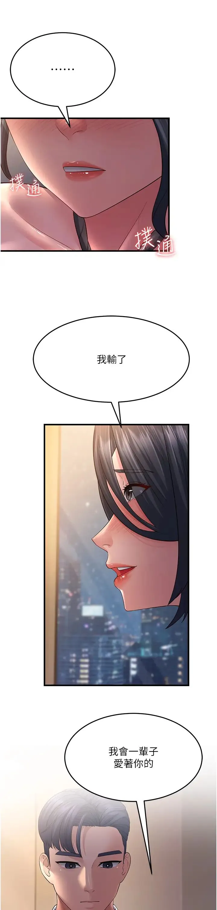 跑友变岳母 第37話-為瞭肉棒六親不認 第35页