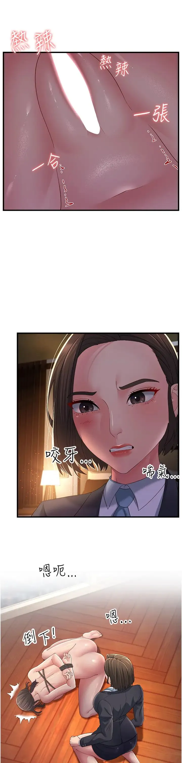 跑友变岳母 第37話-為瞭肉棒六親不認 第15页