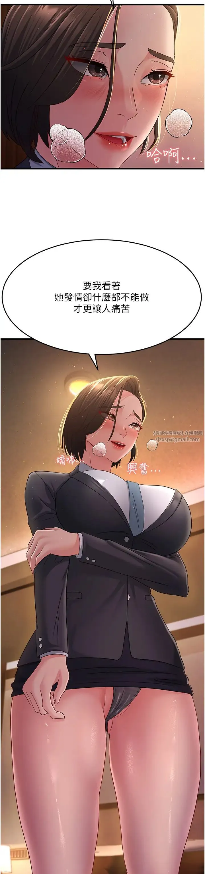 跑友变岳母 第37話-為瞭肉棒六親不認 第3页