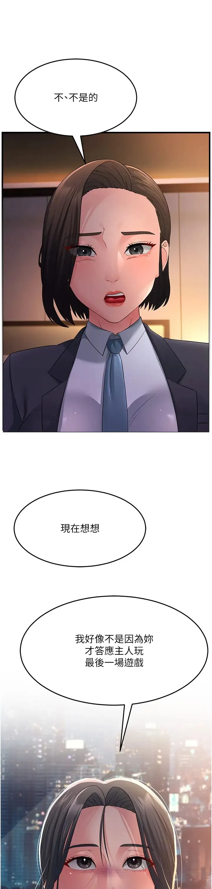 跑友变岳母 第37話-為瞭肉棒六親不認 第21页