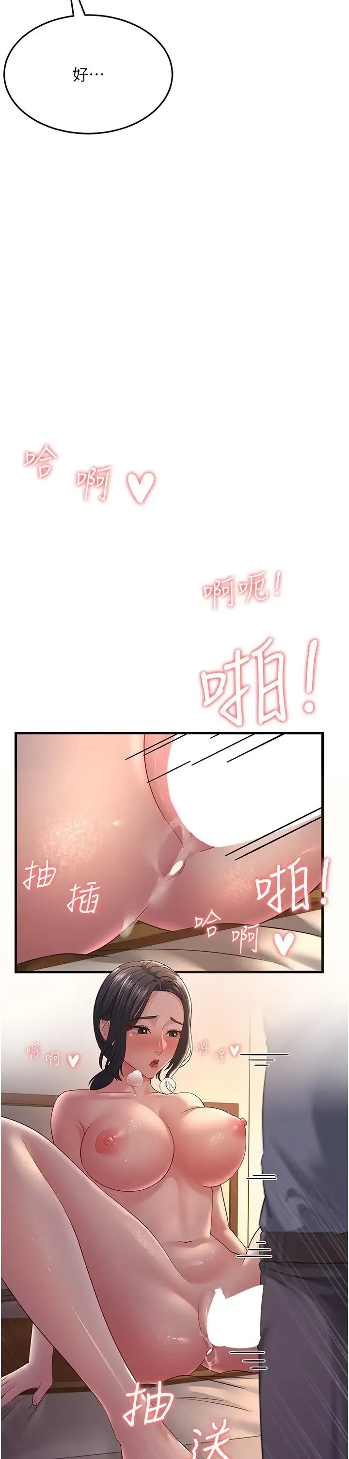 跑友变岳母 第37話-為瞭肉棒六親不認 第42页