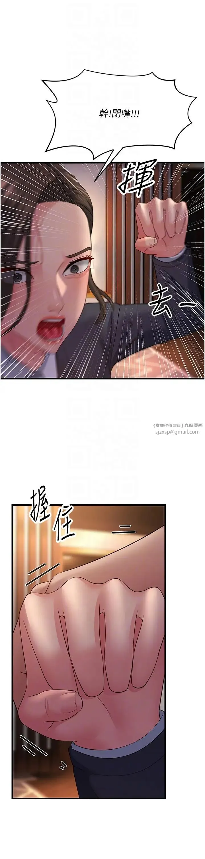 跑友变岳母 第37話-為瞭肉棒六親不認 第30页