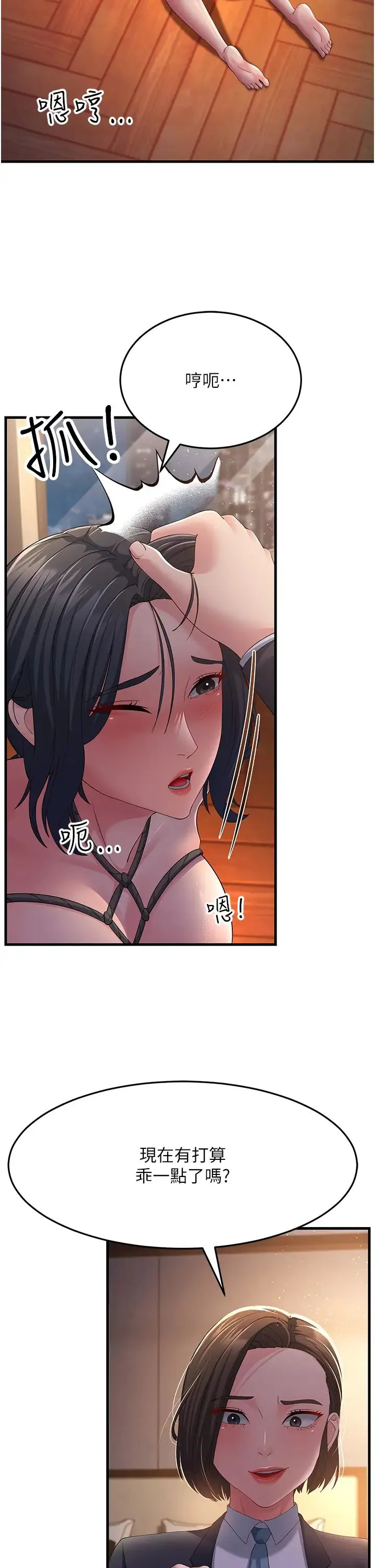 跑友变岳母 第37話-為瞭肉棒六親不認 第16页