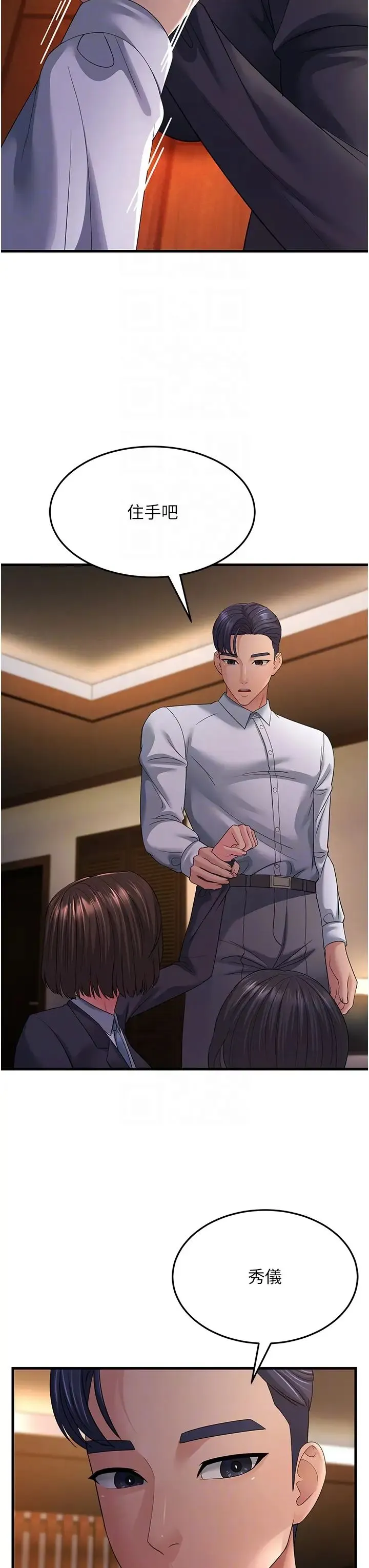 跑友变岳母 第37話-為瞭肉棒六親不認 第32页
