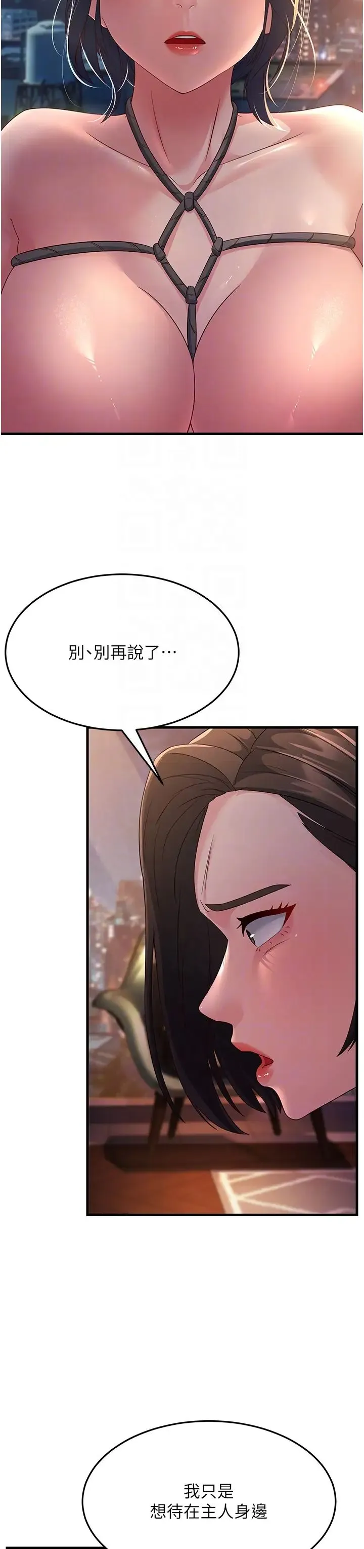 跑友变岳母 第37話-為瞭肉棒六親不認 第22页
