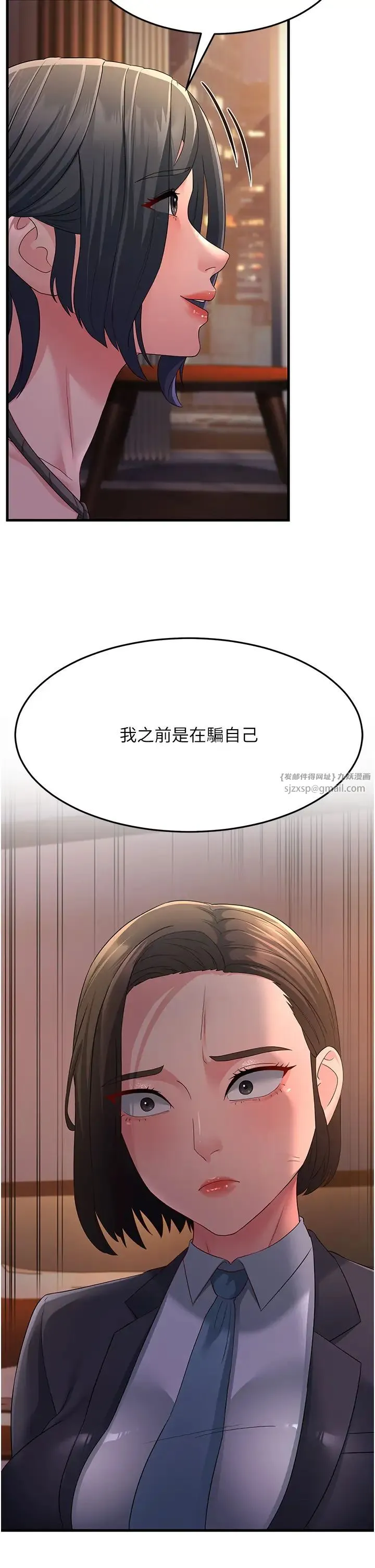 跑友变岳母 第37話-為瞭肉棒六親不認 第23页