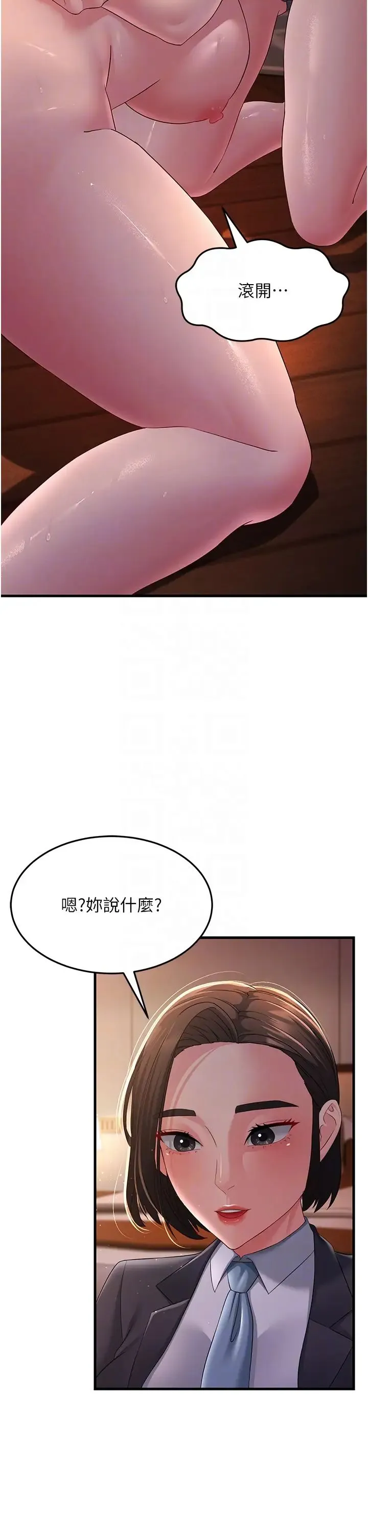 跑友变岳母 第37話-為瞭肉棒六親不認 第6页
