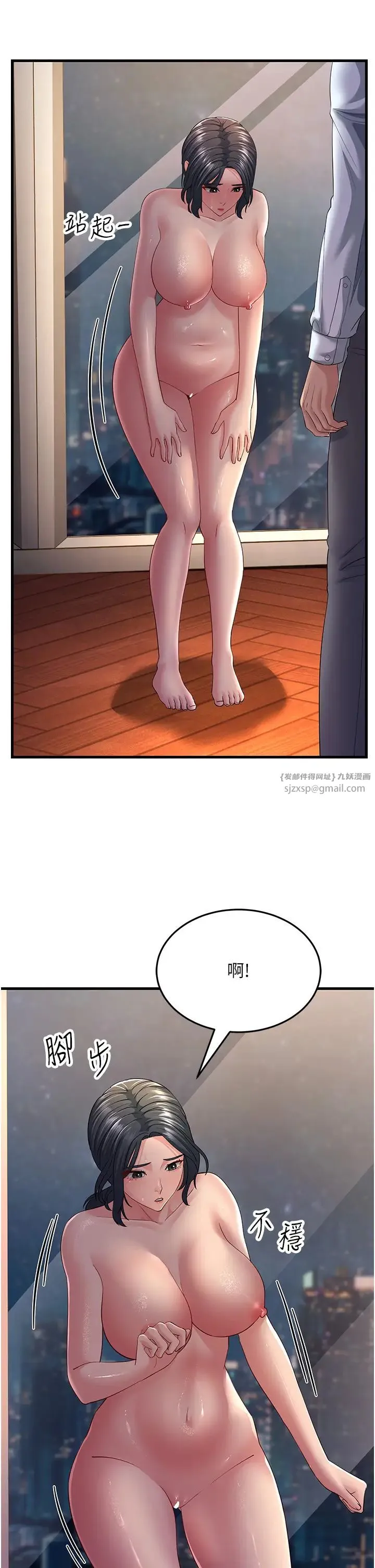 跑友变岳母 第37話-為瞭肉棒六親不認 第39页