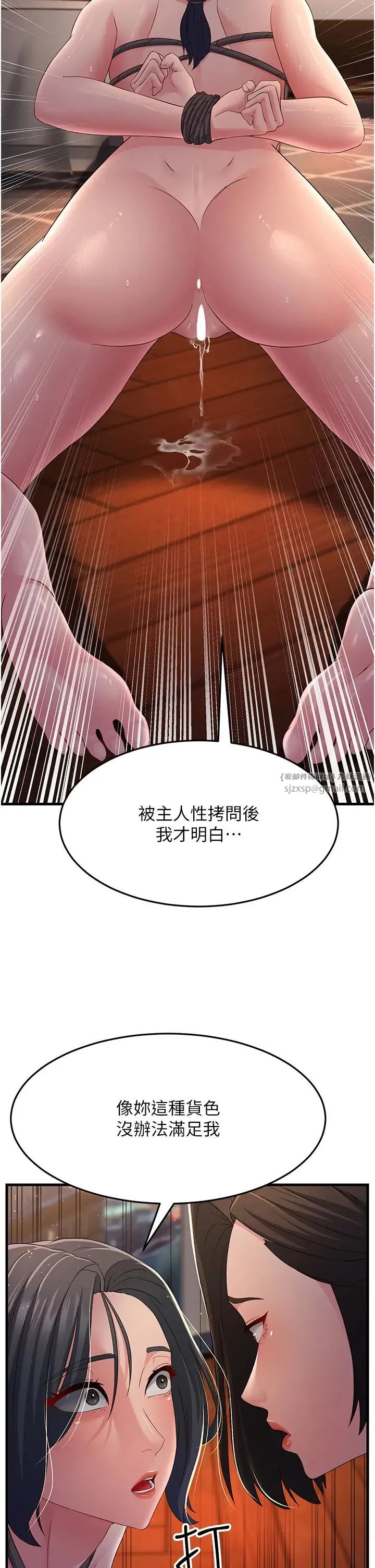 跑友变岳母 第37話-為瞭肉棒六親不認 第8页