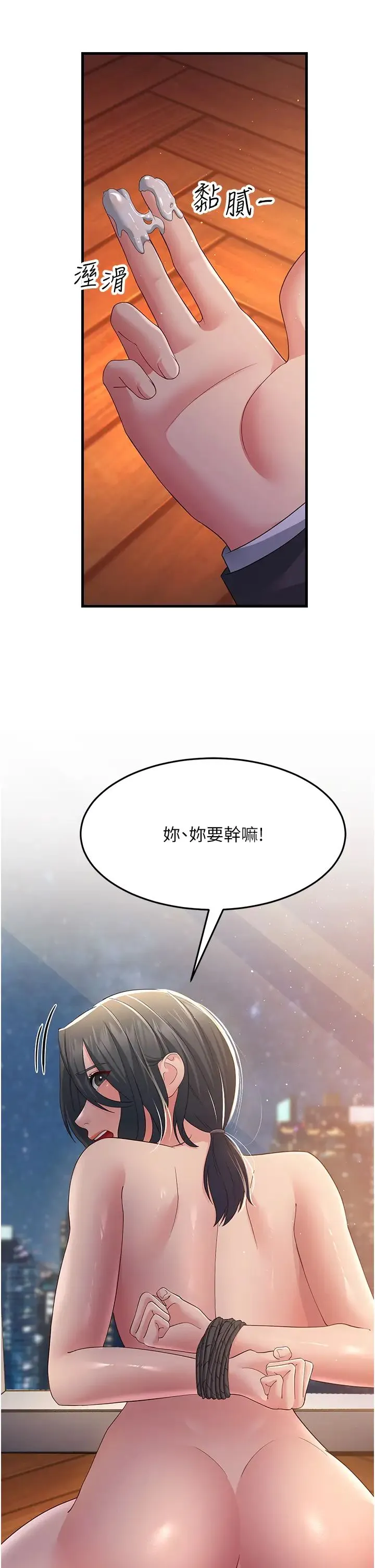 跑友变岳母 第37話-為瞭肉棒六親不認 第11页