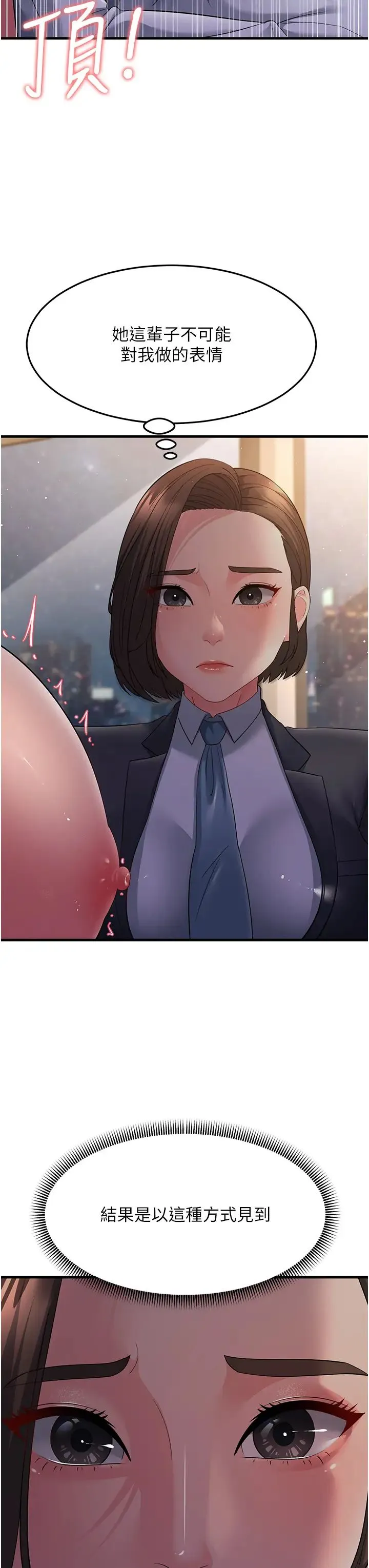 跑友变岳母 第37話-為瞭肉棒六親不認 第46页
