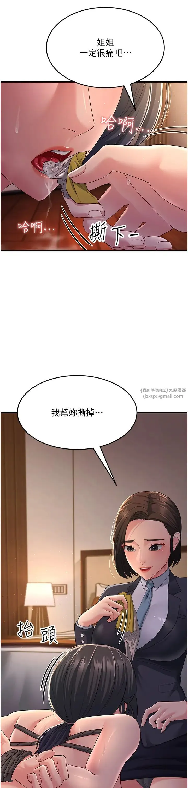 跑友变岳母 第37話-為瞭肉棒六親不認 第5页