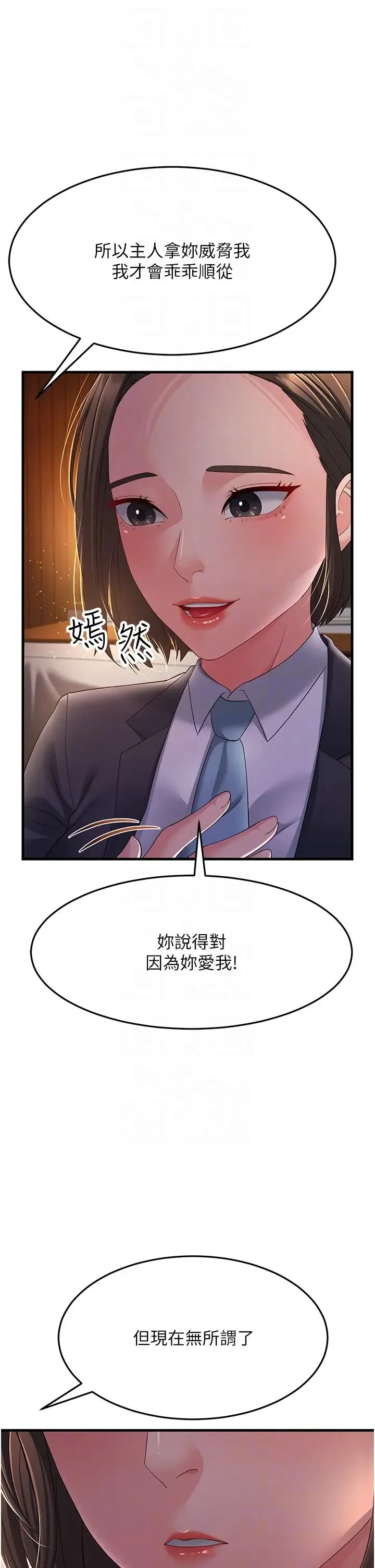 跑友变岳母 第37話-為瞭肉棒六親不認 第18页
