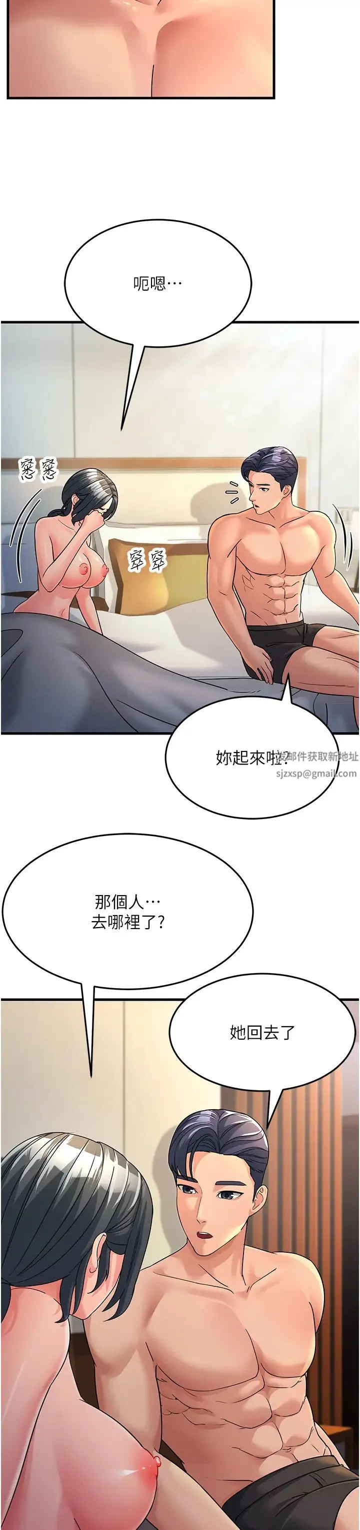 跑友变岳母 第25話-越界的刺激快感 第38页