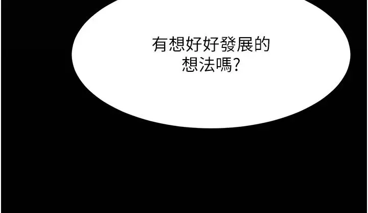 跑友变岳母 第25話-越界的刺激快感 第45页