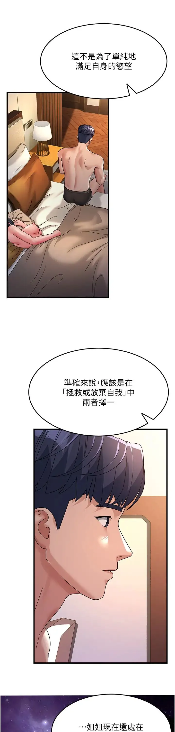 跑友变岳母 第25話-越界的刺激快感 第31页
