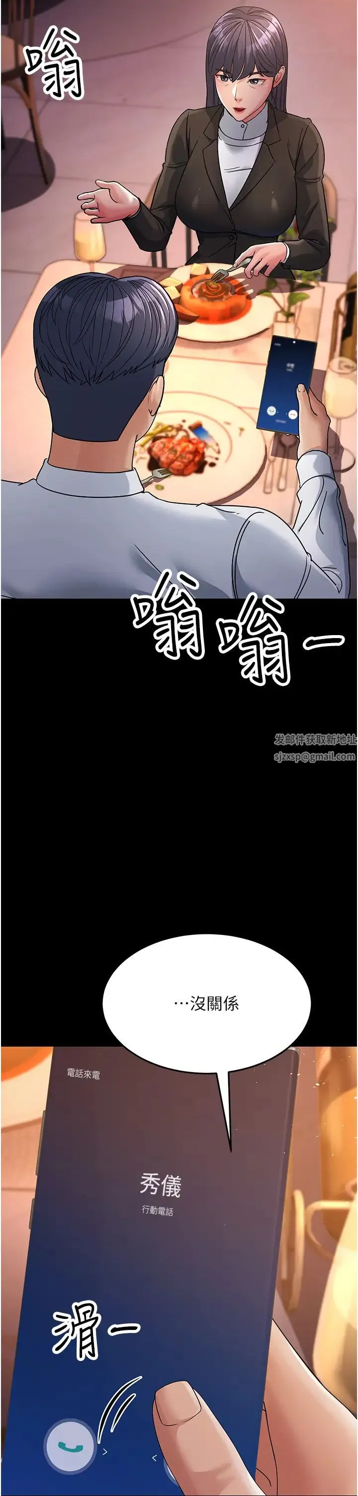 跑友变岳母 第25話-越界的刺激快感 第54页
