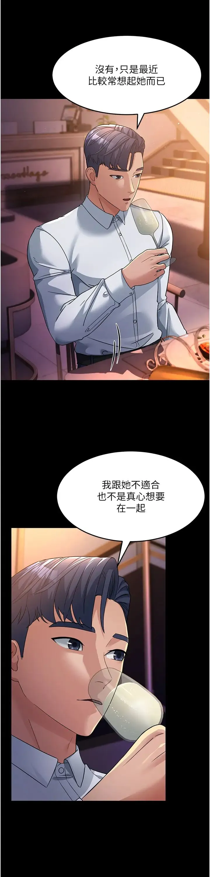 跑友变岳母 第25話-越界的刺激快感 第46页