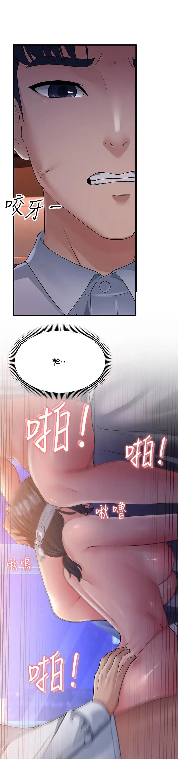 跑友变岳母 第25話-越界的刺激快感 第15页