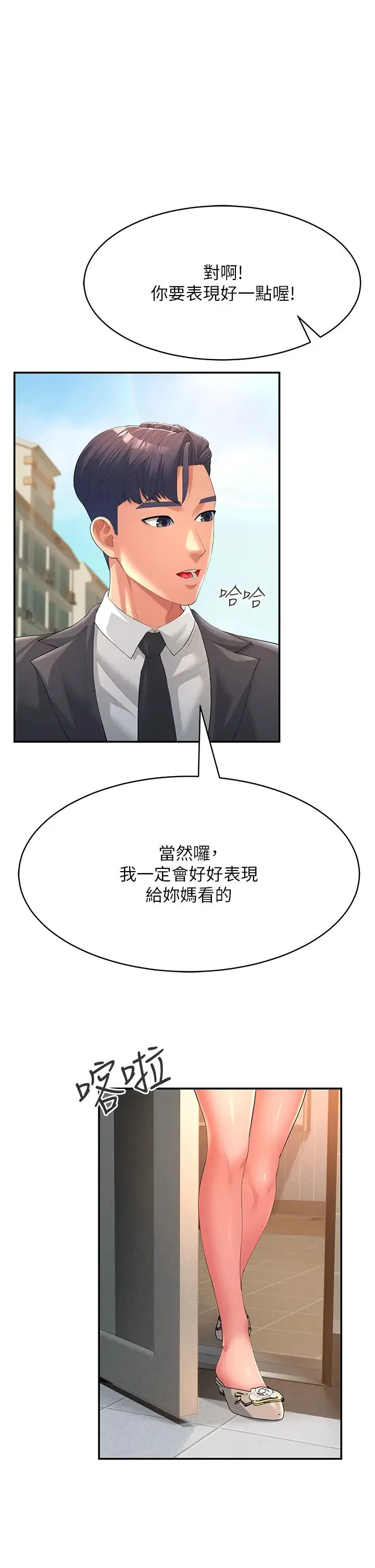 跑友变岳母 第1话-炮友变岳母 第3页