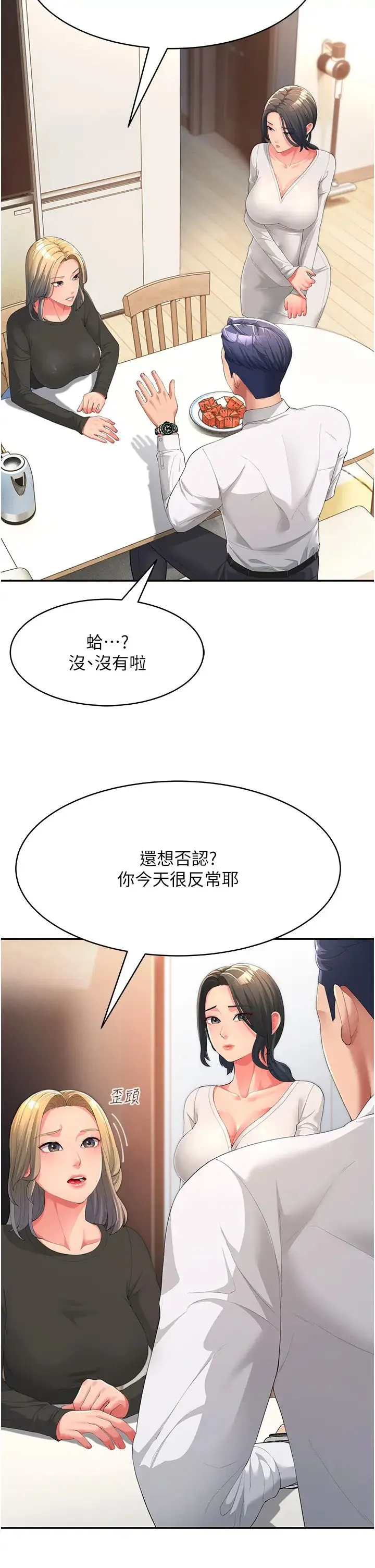 跑友变岳母 第1话-炮友变岳母 第22页
