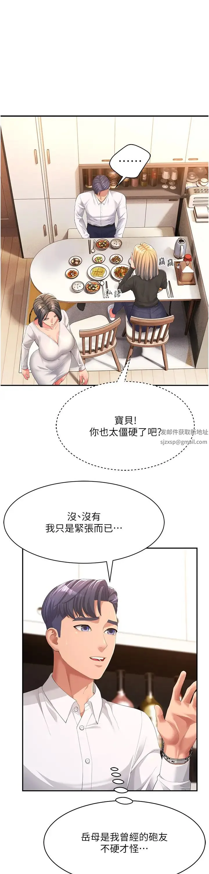 跑友变岳母 第1话-炮友变岳母 第32页