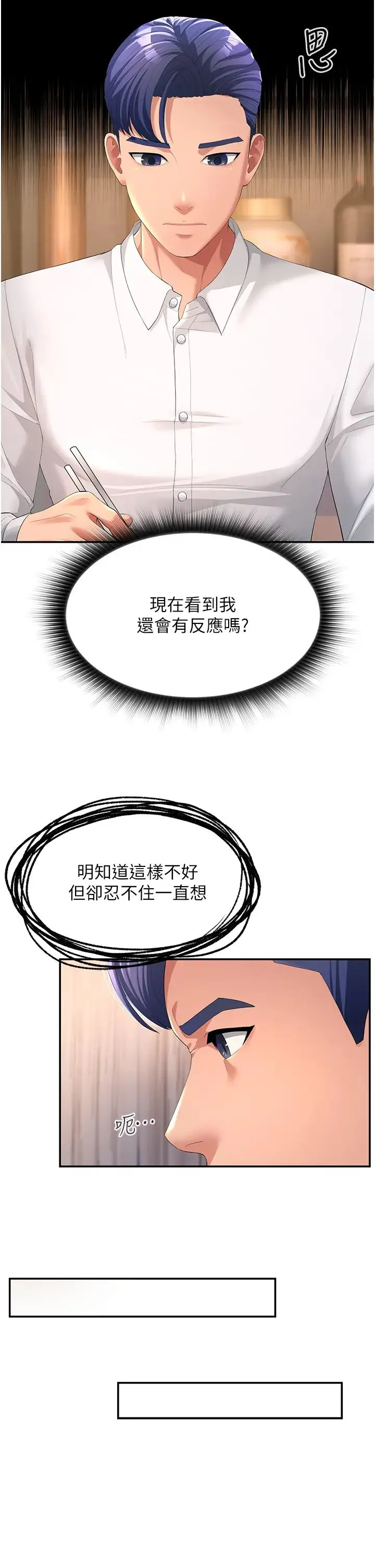 跑友变岳母 第1话-炮友变岳母 第38页