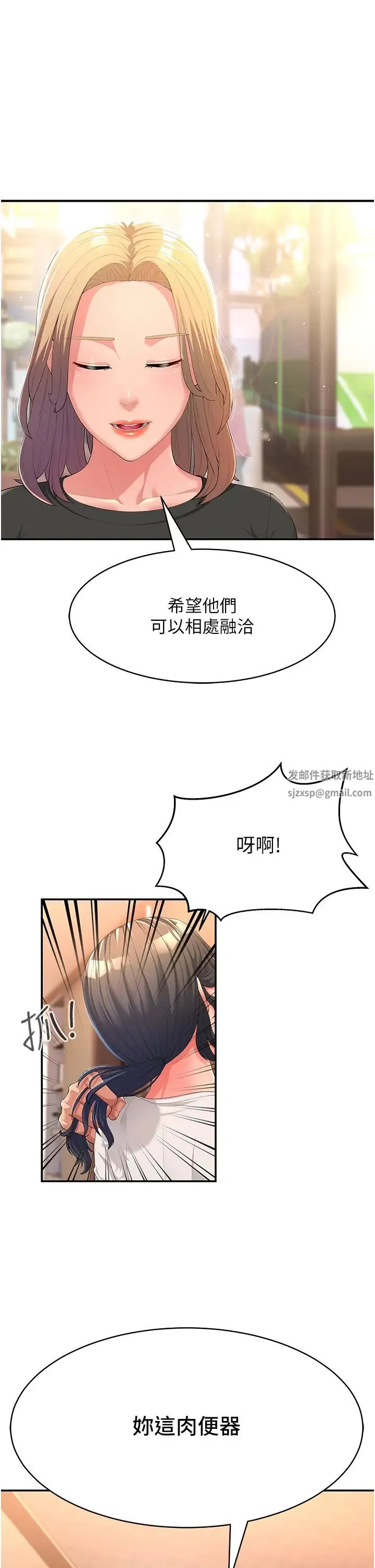 跑友变岳母 第1话-炮友变岳母 第52页