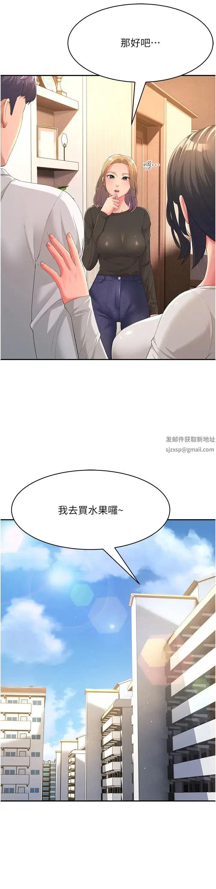 跑友变岳母 第1话-炮友变岳母 第44页