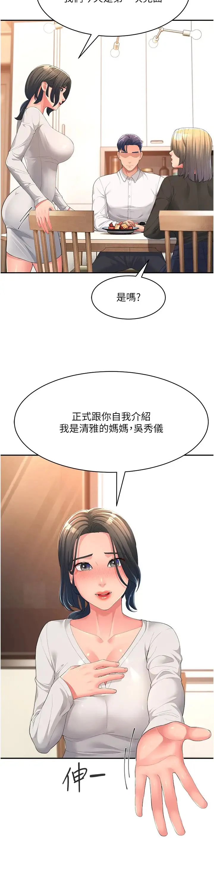 跑友变岳母 第1话-炮友变岳母 第25页