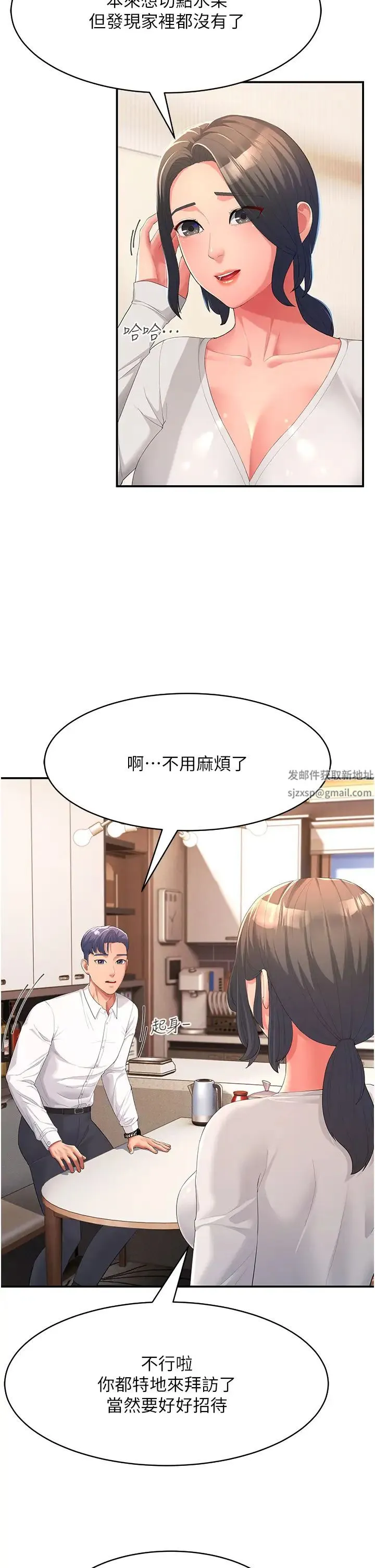 跑友变岳母 第1话-炮友变岳母 第41页