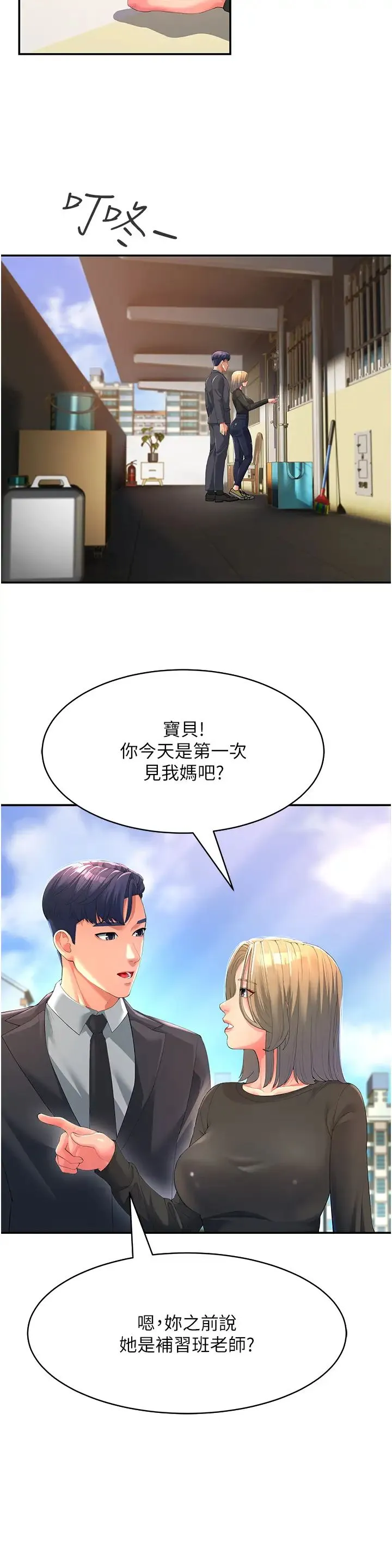 跑友变岳母 第1话-炮友变岳母 第2页