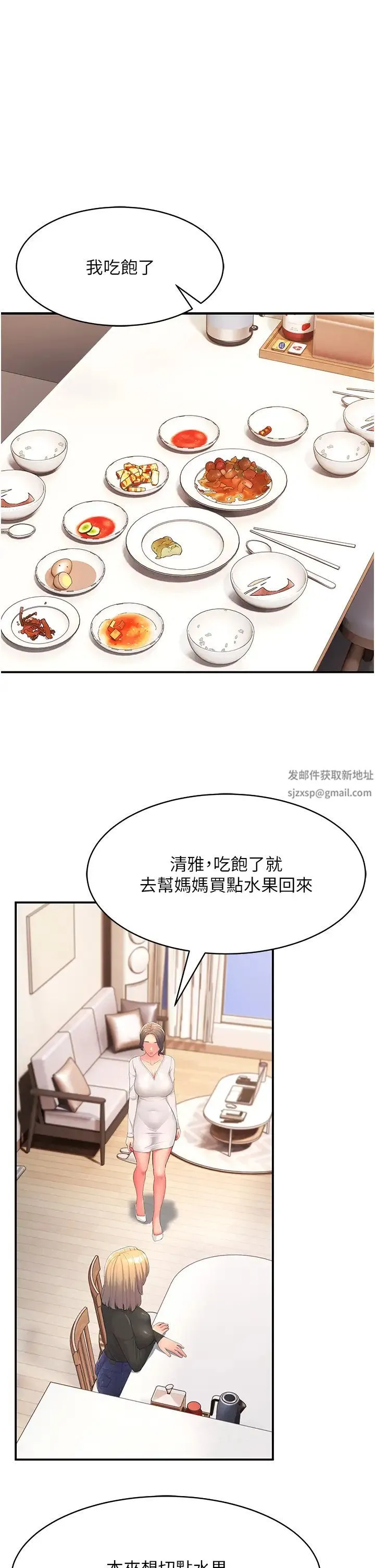 跑友变岳母 第1话-炮友变岳母 第40页