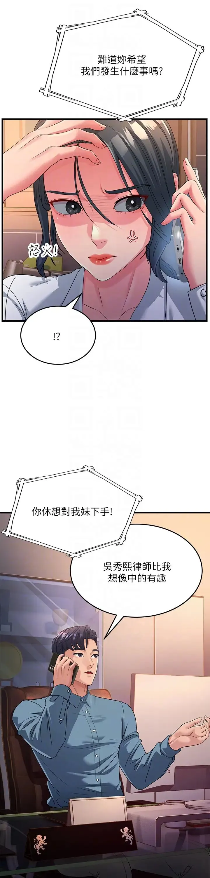 跑友变岳母 第17話-淫師開堂授課中! 第6页
