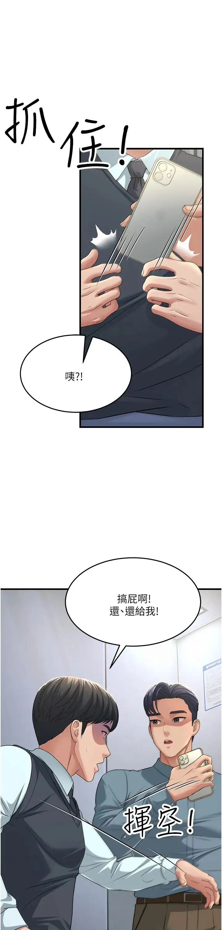 跑友变岳母 第17話-淫師開堂授課中! 第17页