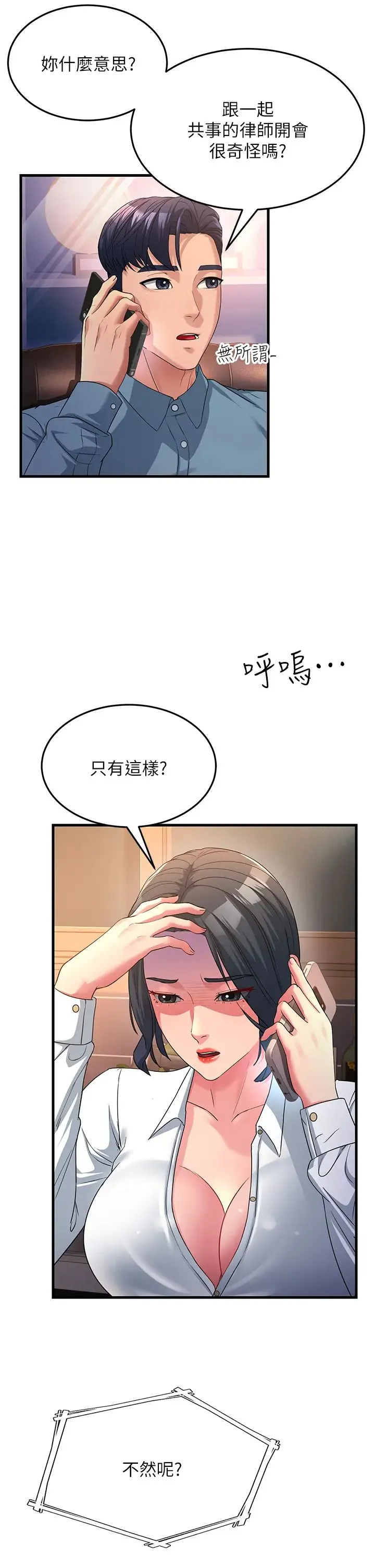 跑友变岳母 第17話-淫師開堂授課中! 第5页