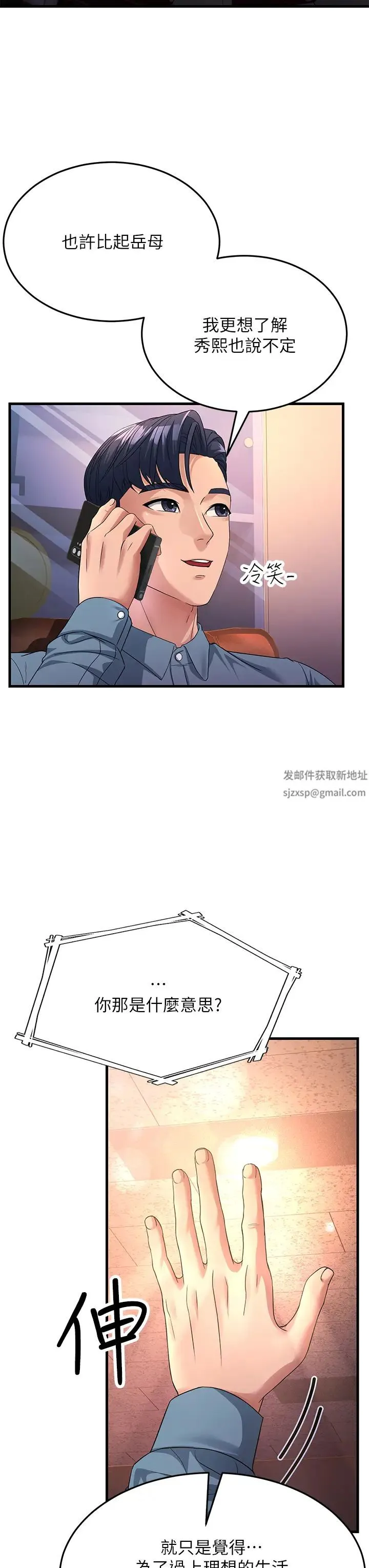 跑友变岳母 第17話-淫師開堂授課中! 第7页